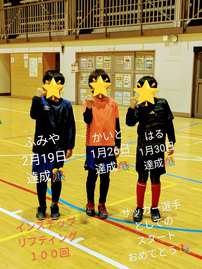 富田ストリートサッカークラブ